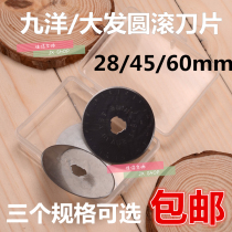 Taiwan Jiuyang 28mm cutting wheel blade Dai hair 60mm patchwork roller blade 45mm round roller blade