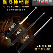 Whip stick telescopic three-section stick Car self-defense stick type weapon spring steel men and women anti-wolf three-section telescopic spring whip