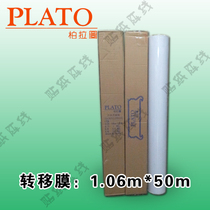 Plato transfer film transfer film transfer paper -1 06M * 50m