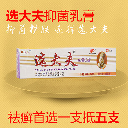 选大夫抑菌乳膏特效过敏炎病湿诊大腿牛皮藓