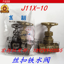 Iron water valve hot metal handwheel globe valve J11X-10 handwheel internal thread water valve cast iron thread stop valve