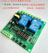 220V motor forward and reverse control board circulation module two-way relay delay timing