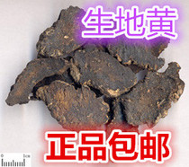 Extra - lived Huang Chinese medicine Material selected fresh sand - free raw slice of raw yellow 500g familiar
