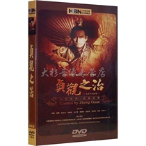 Genuine Governance of Zhenwang 8DVD Economic Edition 50 Episode Ma Yue Nursery