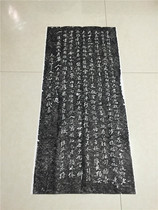 The inscription rubbings Su Shi Su Dongpo (returning to the words) Qufu Confucian Temple Three Treasures