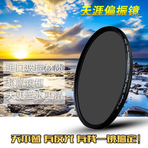 Tianya ultra-thin CPL polarising mirror 37 40 5 49 49 52 55 58 62 67 67 72 77 77 82 95mm