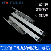HAIFULAI hidden slide drawer guide rail two-section bottom buffer damping hidden track Furniture Hardware