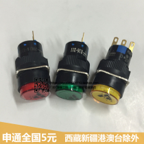 ZJWZJH Jinhong button JHK16-211G R Y self-reciprocating switch round single knife 3 feet 16MM red green and yellow