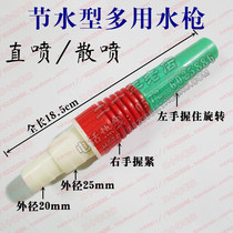 Two-function water gun plastic water gun flowering water gun multifunctional water gun can be connected to 6 minutes 1 inch hose