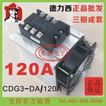 Delixi CDG3-DA 120A three-phase solid state relay Super Meigel 38120Z