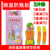 Bao toddler temperature card Bottle sticker Temperature sticker Bottle thermometer Bottle companion baby bottle sticker