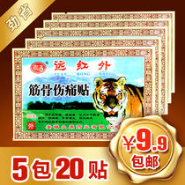 Zhongkang Jinhong far infrared muscle pain patch 20 stickers Cervical spondylosis lumbar and leg joint pain bone hyperplasia patch paste