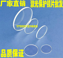 Laser protection lens batch send k9 laser protection window 48*3 laser welding machine protection lens 1064nm