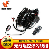 Car high-power switch wire set led spotlight modification harness relay fuse remote control flickering one