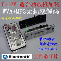 12V FM radio MP3 decoder USB player TF card board Old-fashioned power amplifier