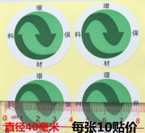 Environmental protection material stickers Environmental recycling logo stickers multiple use of recycled stickers 10 per price
