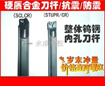 C20S-STUPR11 Tungsten Steel Knife Rod Shockproof Hard Alloy Knife Rod Series  