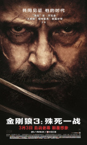 Wolverine 3: the death of a standing movie poster X exhibition rack movie poster cinema Treasure Hang Painting B