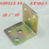 Thickened angle code 90 degree right angle bracket bracket bracket reinforced furniture angle code connector partition angle iron