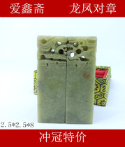 Qingtian Seal Dragon Phoenix for Chapter 2 5x2 5x8 Quality stone gold stone seal engraving large amount of wholesale