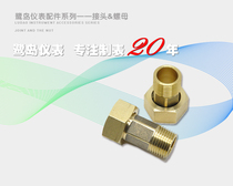 Water-specific accessories union NUT union intelligent water meter connector copper 4 fen 6 wire wire sent gasket