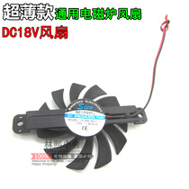 Induction cooker ultra-thin fan Small fan 1 1cm Ultra-thin 18V Induction cooker fan accessories