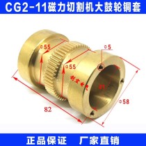 Warwick universal CG2-11 magnetic pipe cutting machine big drum wheel copper sleeve copper wheel turbine parts manufacturers
