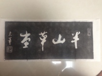 Semi-mountain straw Tong Miao Book of Books Confucius Temple Plains Tulip Trail Blazers