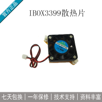 IBOX3399 Development board heat sink heat sink
