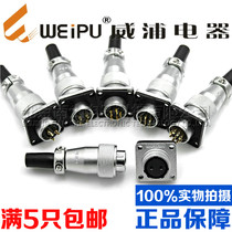 WEIPU WEIPU aviation plug socket WS16-2-3-4-5-7-9-10 core open hole 16MM connector