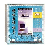 People teach edition high school math compulsory 4 6VCD video disc teaching material special class teacher mentored genuine