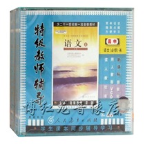 Commercial City Genuine People Teaching Edition New Class Mark Grade Teachers Tutoring 6VCD High School Language Compulsory 4