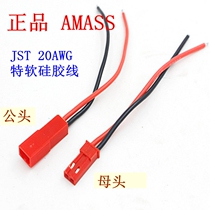 Amass JST plug connecting cable male and female extension cable 20AWG silicone cable