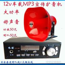 12V24v 12V24v on-board MP3 high-power plug-in U disc propaganda yelling call to sell the recorder-recorder battery power amplifier player