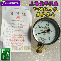 And the glory of the pressure gauge y60 radial common pressure gauge water pressure gauge pressure gauge 0-0 6 1 1 6 2 5mpa