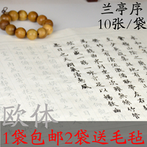 Lanting order sketch Hongtian Yingzhang Zhang Xuan Paper Calligraphy Brush Small Block Letters of the Imitation Paper Hearts by Half-cooked Publicity