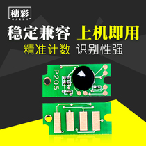 Suicai Fuji Xerox P205B chip P105B M205B M215B P215B m158b powder box chip