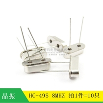 (MT) In-line passive crystal HC-49S two feet 8MHZ 8M 8 000MHZ 10 only 2 yuan