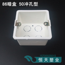 86HS50 PVC junction box Square box cassette assembly box Embedded box Bottom box Electrical accessories punching