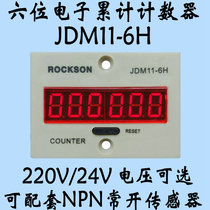 JDM11-6H: electronic digital display six-digit accumulation counter punch lathe assembly line production line Production Statistics