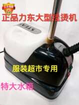 Shanghai Lidong 2000 large steam water tank hanging ironing machine hanging ironing machine monopoly