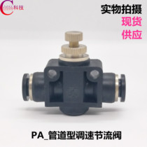 Pneumatic element pipe type throttle valve tracheostomp quick and quick plug-in head PA-04 06 08 10 10 12