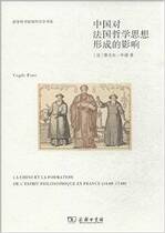 Comparative Study on the Philosophical Exchange of Chinese and Western Cultures and Ideas in the Virgil Pino Commercial Press of the Chinese influence on the formation of French philosophy in the Department of Overseas Chinese Studies in the Commercial Press