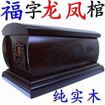 Boutique Dragon Phoenix Solid Wood Coffin Sucoffin Sucoffin Red Wood Cinerary Casket Funeral funeral Supplies