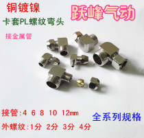 tong ka tao rectangular thread elbow PL4 6 8 10 12-01-2 fen 3 fen 4 M5 oil of the copper tube joint