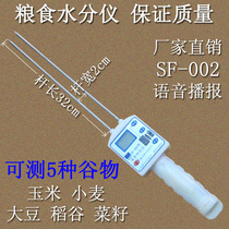 Grain moisture meter cotton moisture content tester rice moisture meter tester with voice nationwide