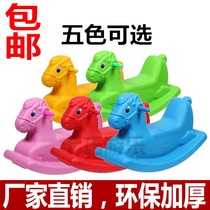Trojan rocking horse Early education thickened rocking horse chair Plastic childrens infant garden baby toy Birthday gift