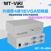 Maxtor VGA switcher 4 in 1 out remote control desktop switch computer video surveillance Sharer four in one out
