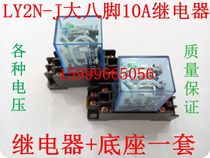 Intermediate relay LY2N-J 10A miniature relay eight feet DC12V 24V 220V 380V