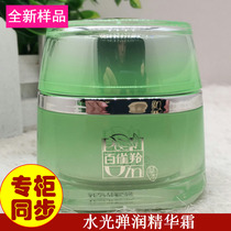 (No box sample) Pagel Antelope Herbal Water Light and Water Cream 50g Moisturizing Long-lasting Moisturizing and Nourishing Skin